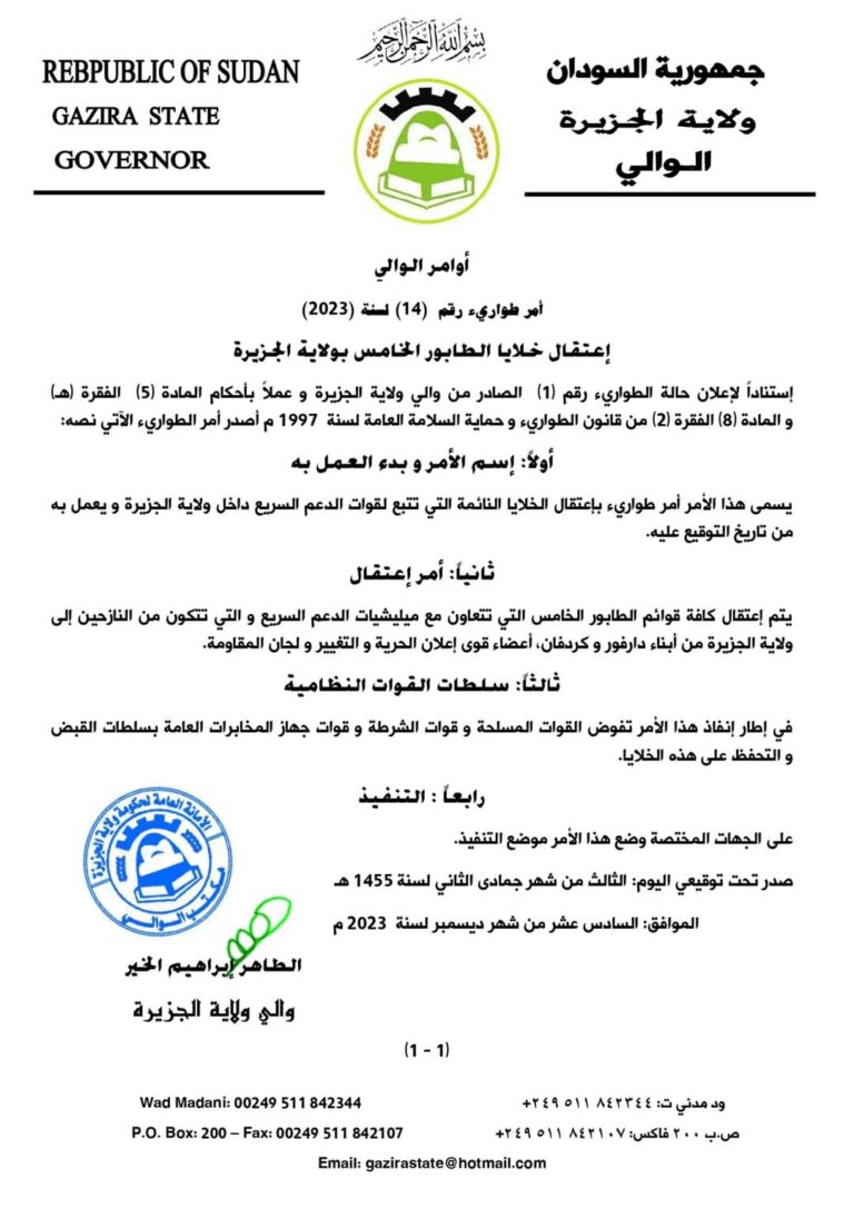 امر طواري ولاية الجزيرة