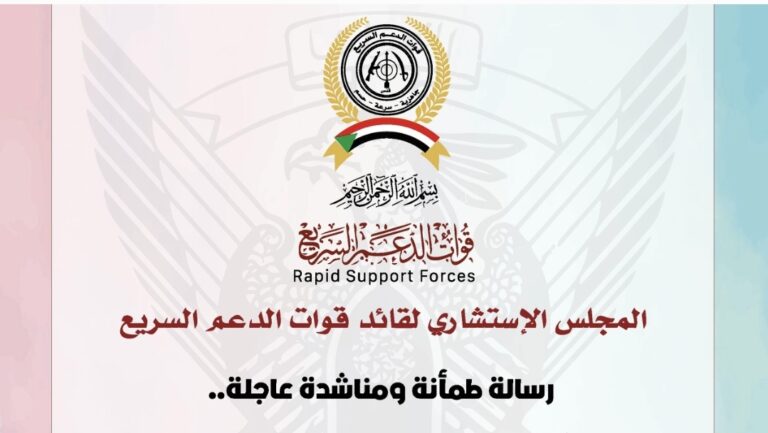 المجلس الإستشاري لقائد الدعم السريع