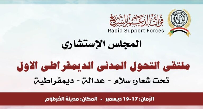 ملتقي التحويل الديمقراطي