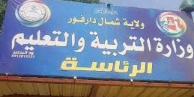 مدارس الفاشر