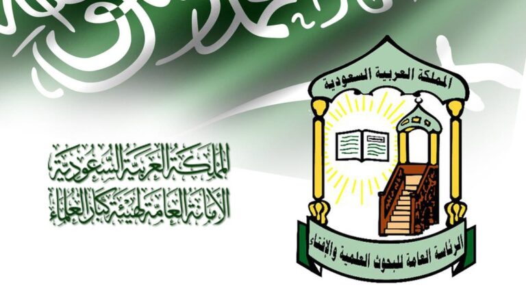 هيئة كبار العلماء بالمملكة العربية السعودية