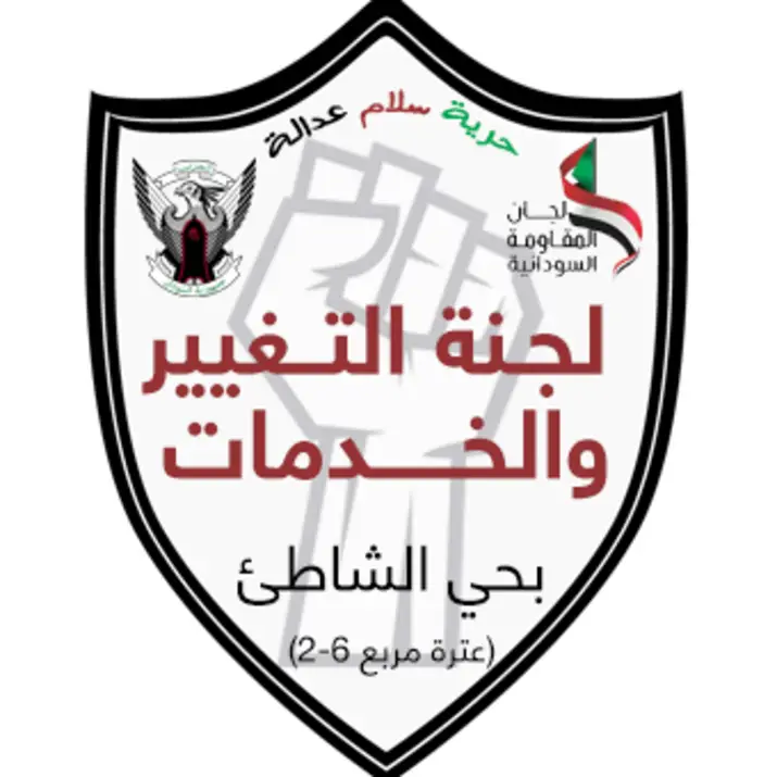 لجان الخدمات والتغيير