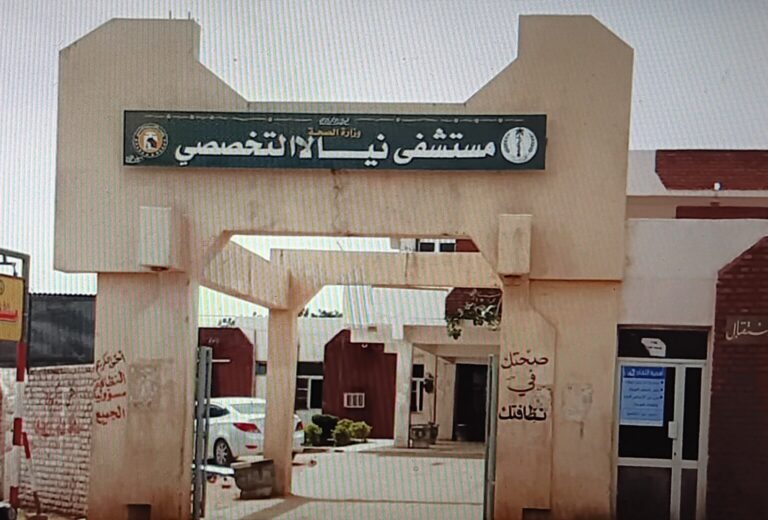 مستشفى-نيالا