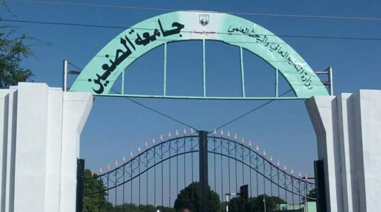 جامعة الضعين