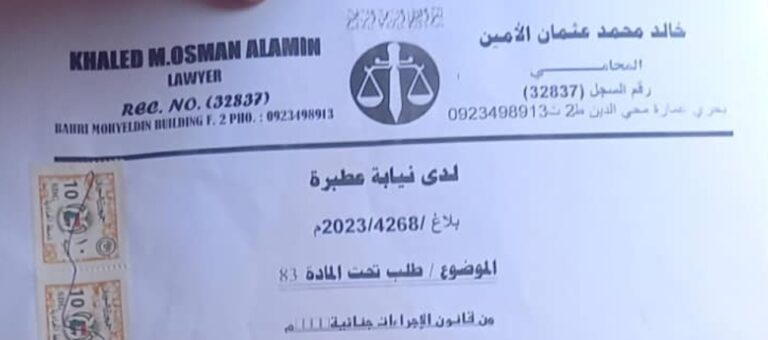 هيئة قانونية