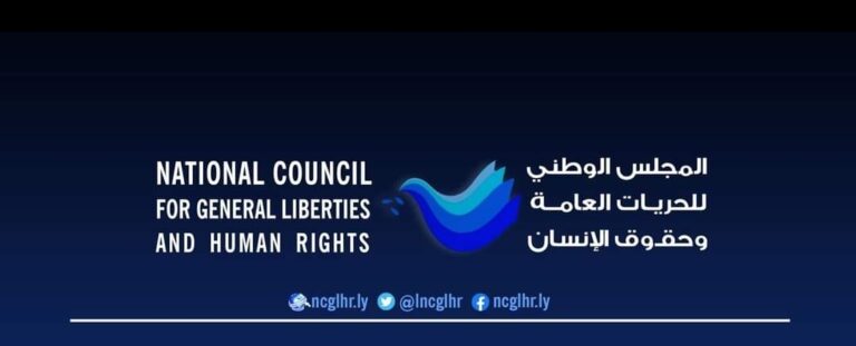 المجلس الوطني للحريات وحقوق الإنسان بليبيا