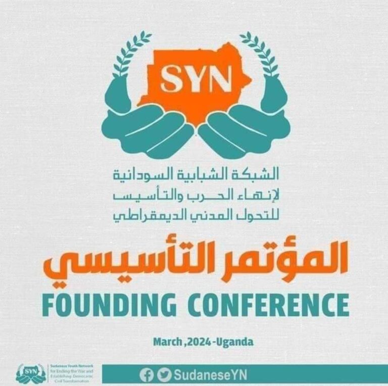 المؤتمر التأسيسي للشبكة الشبابية