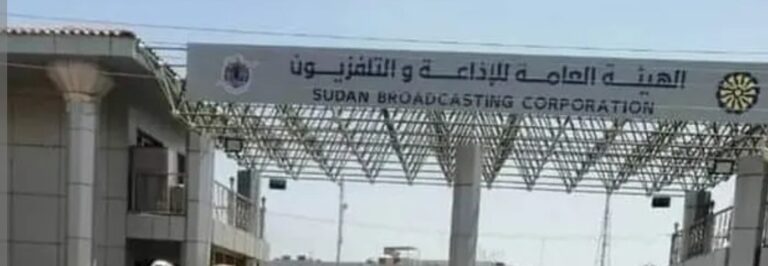 الإذاعة السودانية..