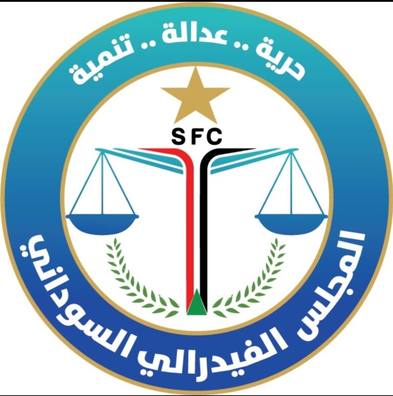 المجلس الفيدرالي السوداني.