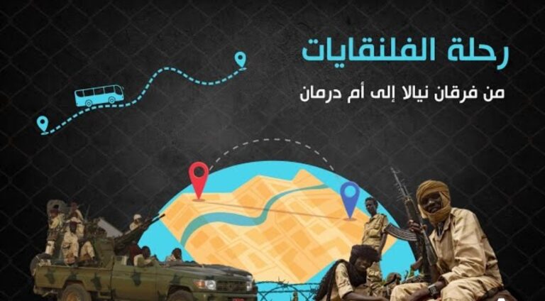 الفلنقايات