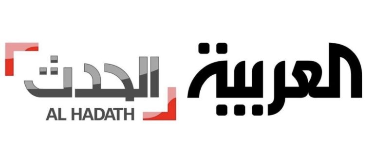 قناتي العربية والحدث