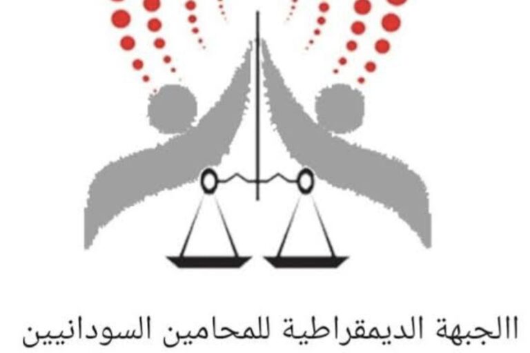 الجبهة الديمقراطية للمحامين