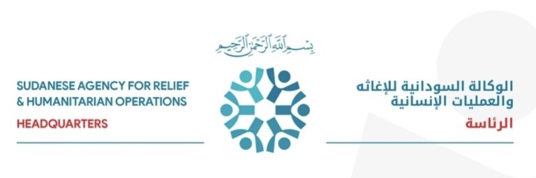 الوكالة السودانية للاغاثة والعمليات الانسانية