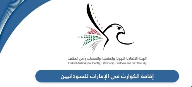 إقامة-الكوارث-في-الإمارات-للسودانيين-1024x536