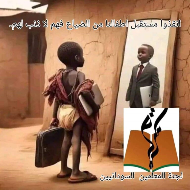 انقذوا-مستقبل-أبنائنا