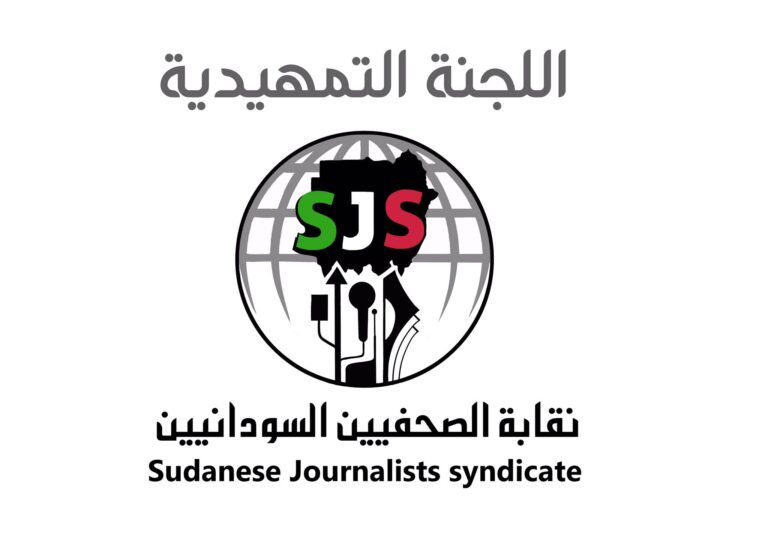 اللجنة التمهيدية لنقابة الصحفيين السودانيين