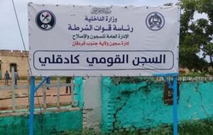 سجن كادقلي