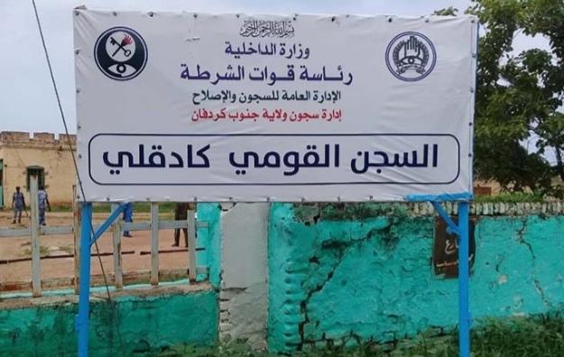 سجن كادقلي
