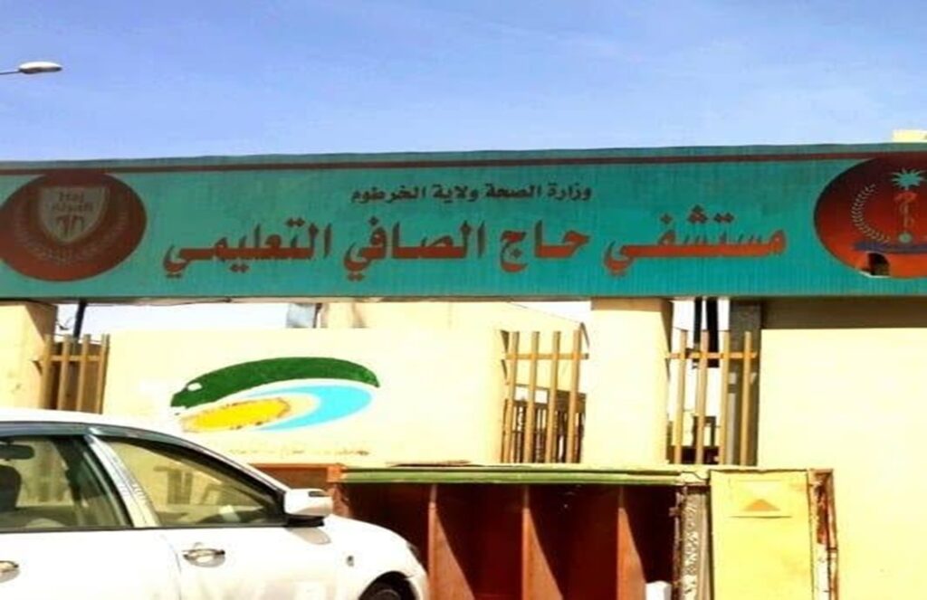 مستشفى حاج الصافي