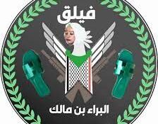 البراء