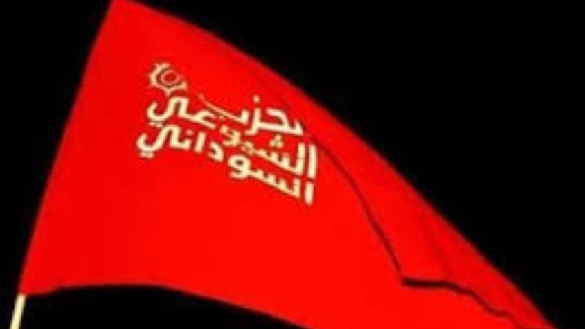 الجزب الشيوعي