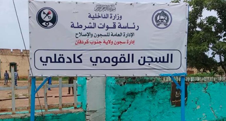 سجن كادوقلي