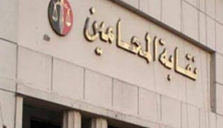 نقابة-المحامي