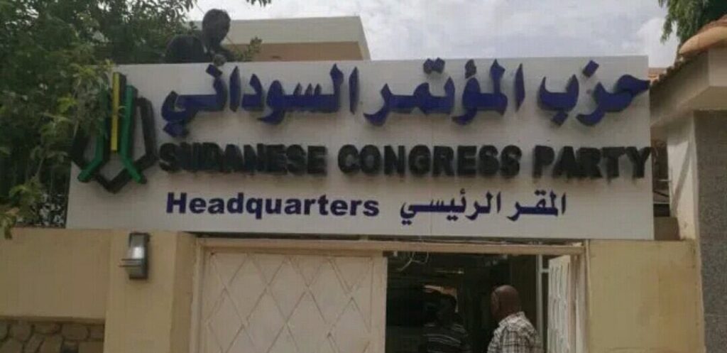 المؤتمر السوداني