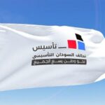 تأسيس يعيد ترتيب صفوفه في جنوب دارفور وتشكيل لجان مؤقتة في نيالا لتعزيز بنيته التنظيمية