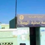 الدبة: بلاغ خطير ضد مدير مدرسة بتهم الاعتداء على أربعة أطفال وتحويل القضية إلى دنقلا
