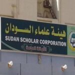 العون الإنساني ترفض إعادة تسجيل “هيئة علماء السودان” وتلزمها بتوفيق أوضاعها عبر الشؤون الدينية
