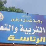 شمال دارفور تعلن نتائج الشهادتين الابتدائية والمتوسطة وسط إشادة بصمود العملية التعليمية