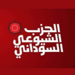 الشيوعي السوداني يطالب بتحقيق دولي في هجمات وادي العلاقي ويتهم الحكومة بالتفريط في السيادة