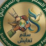 منبر السلم الأهلي السوداني يدعو لنبذ الجهوية والقبلية وتعزيز التماسك المجتمعي